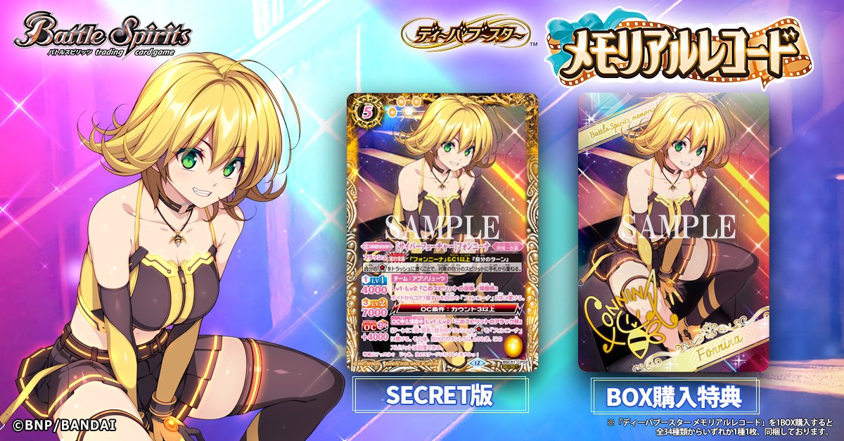 💐BSC51 SECRET公開💐 「[サイバーフューチャー]フォンニーナ」の