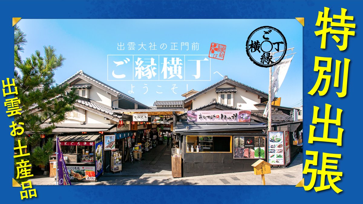 出雲 後半戦スタートの1/24-25 仙台戦🏀 #出雲だんだんDAY ℹ️イベント情報