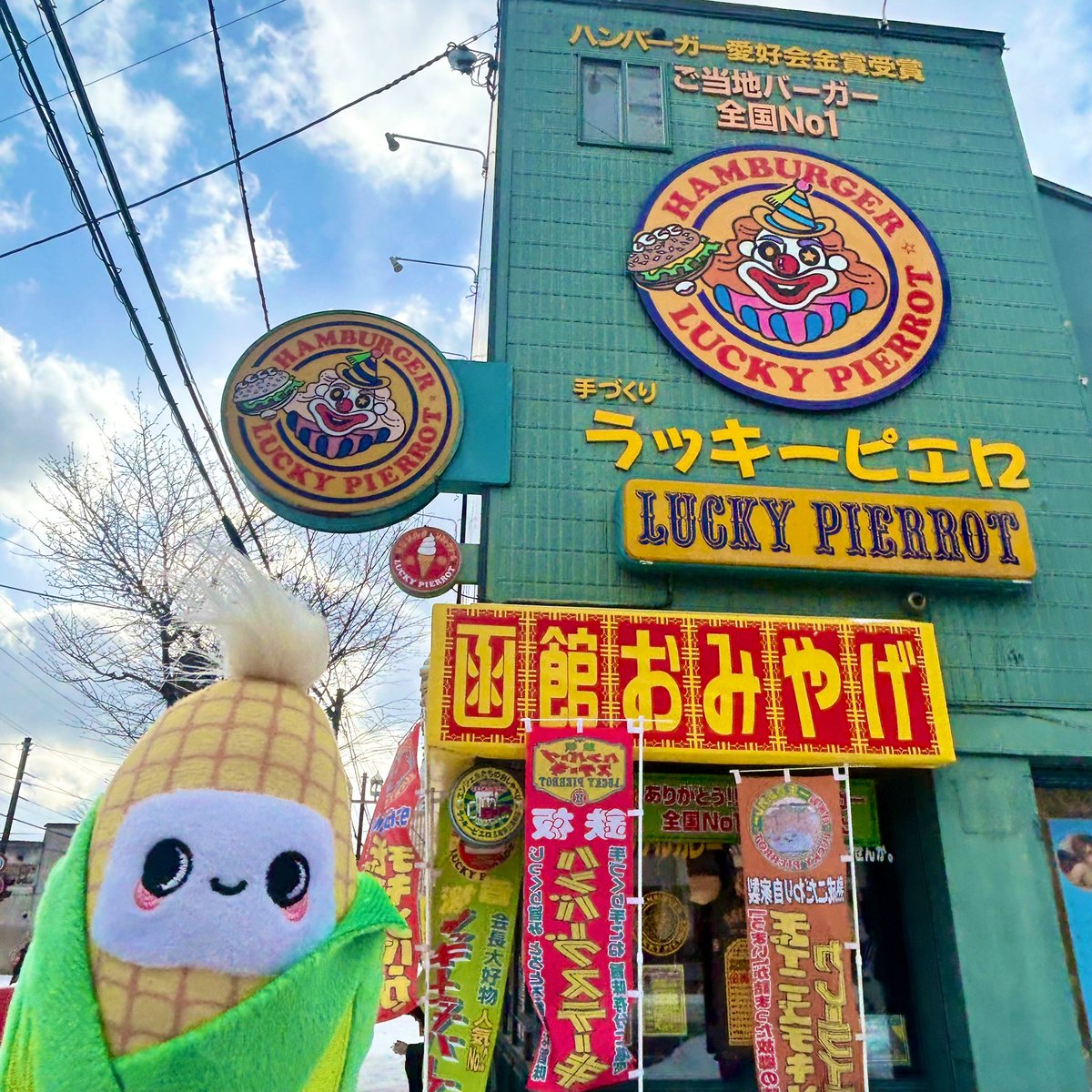 ただいまー((｡✪ ᴗ ✪｡))
ごりょうかくたわーで ごーたくんとあそんできたよー((◍ ˊ ㅅ ˋ ◍))
はこだてとおいから あいにこれてうれしかったー⭐︎

あとね はんばーがーたべた！やきとりべんとうたべたー♪
またあそびにいきたいなー((｡ ´ ▽ `｡))