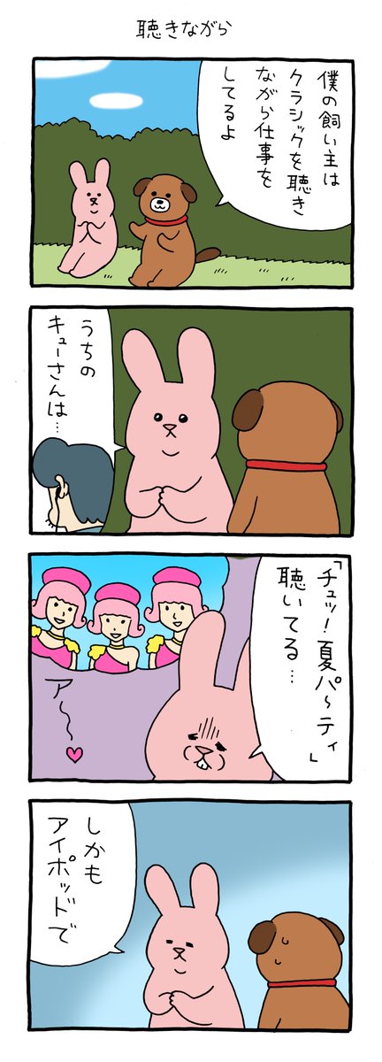 4コマ漫画 スキウサギ「聴きながら」 https://t.co/ijST6YklMq 