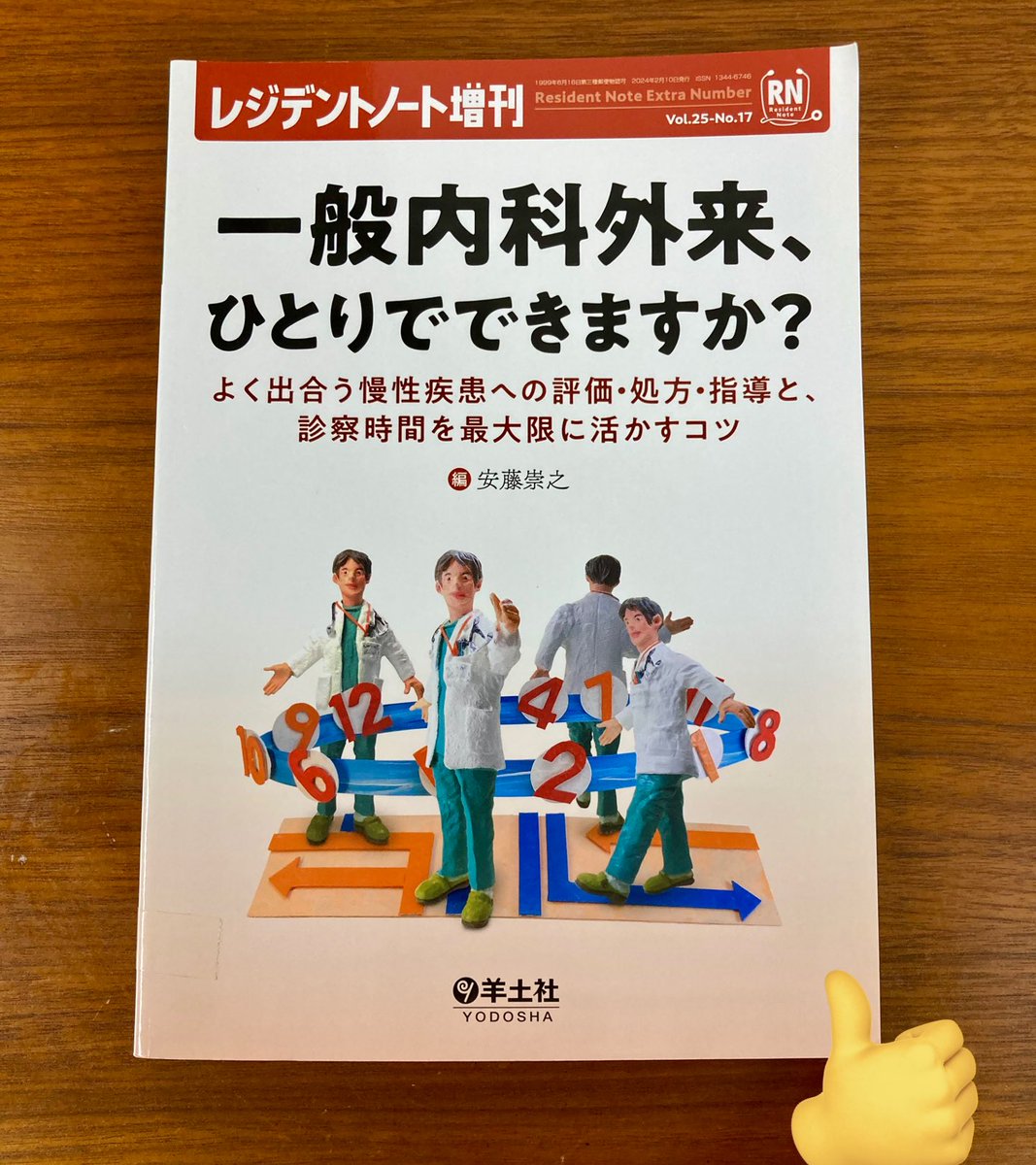 4月から専攻医！という先生の“そういえばわからないかも…”をお助けし