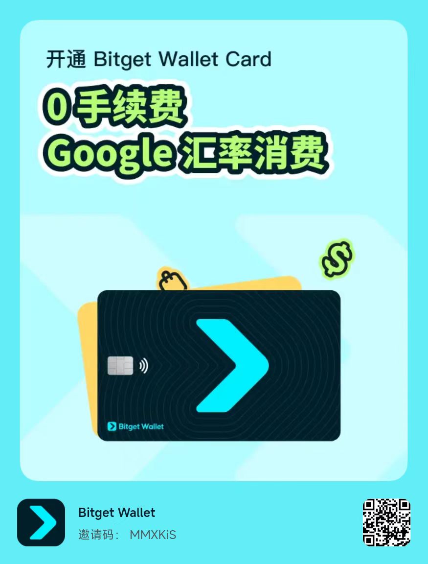 加密货币出金，全网全详细的【Bitget Wallet 钱包U卡开通申请到绑定微信支付完整教程】 昨天Bitget Wallet  U卡注册过程比较顺利，但还是有一些小坑，因此，我特意重新梳理了下，做了这个完整教程】 你们按照文章一步步往下走，过程绝对丝滑顺利。主要以下五个步骤