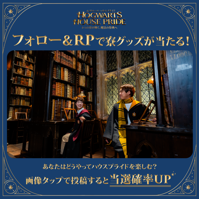 wbtourtokyo's tweet photo. ／​
🦁🦡#ホグワーツハウスプライド🦅🐍​
4名さまに各寮のグッズが当たる🎁
＼​
#ホグワーツハウスプライド2026 
キャンペーン開催🎉​

▼参加方法​
❶ @wbtourtokyo をフォロー​
❷ この投稿をRP​
✅画像をタップして投稿で当選確率UP​

応募期間：1/20(火)~1/26(月)​
詳細はツリー投稿を✅