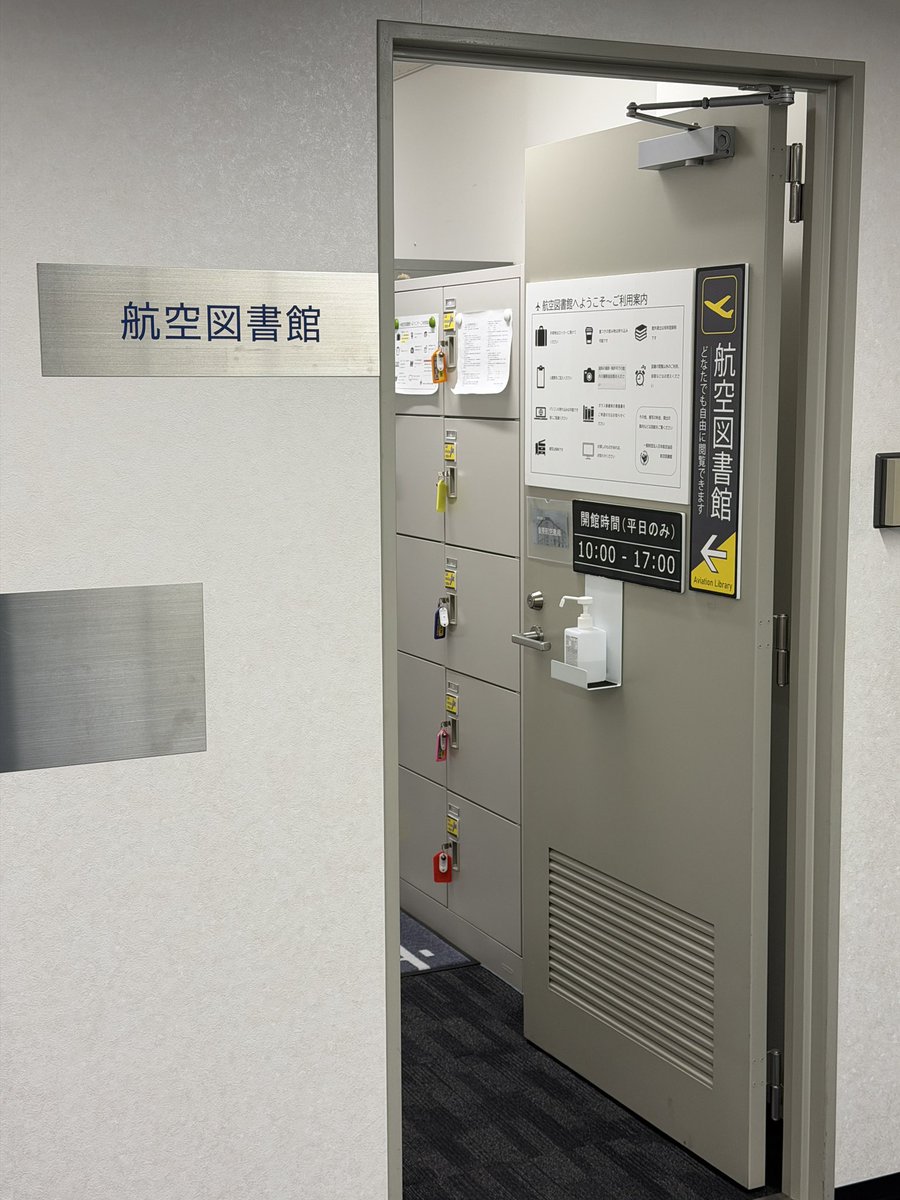 chaparalian's tweet image. 買い忘れた物あったから航空神社もう一度訪れたら、なんろ6階にフライトタグ買える場所発見！

東京住んでたらここの航空図書館通ってただろうな俺