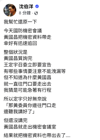 KiwiFIRELife's tweet photo. 重大國安警報🚨🚨🚨

今天國防機密會議
黃國昌把機密資料帶走 https://t.co/EgJP9uohAK