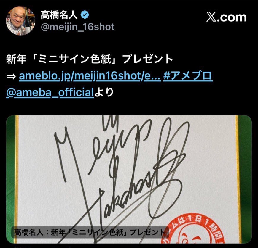 高橋名人　サイン&指跡付き　名刺 高橋名人 サイン&指跡付き 名刺 高橋名人 サイン&指跡付き 名刺