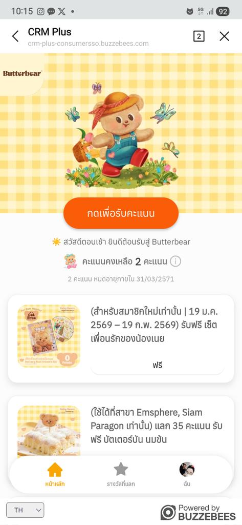 khaopode93's tweet image. แม่สมัครแล้ววววววว🧸💓 ในที่สุดก็มีระบบสมาชิก🎉🎉🎉 ทุกคนอย่าลืมไปสมัครน้าาาาผ่านไลน์บัตเตอร์แบร์ได้เลย💕

#Butterbear