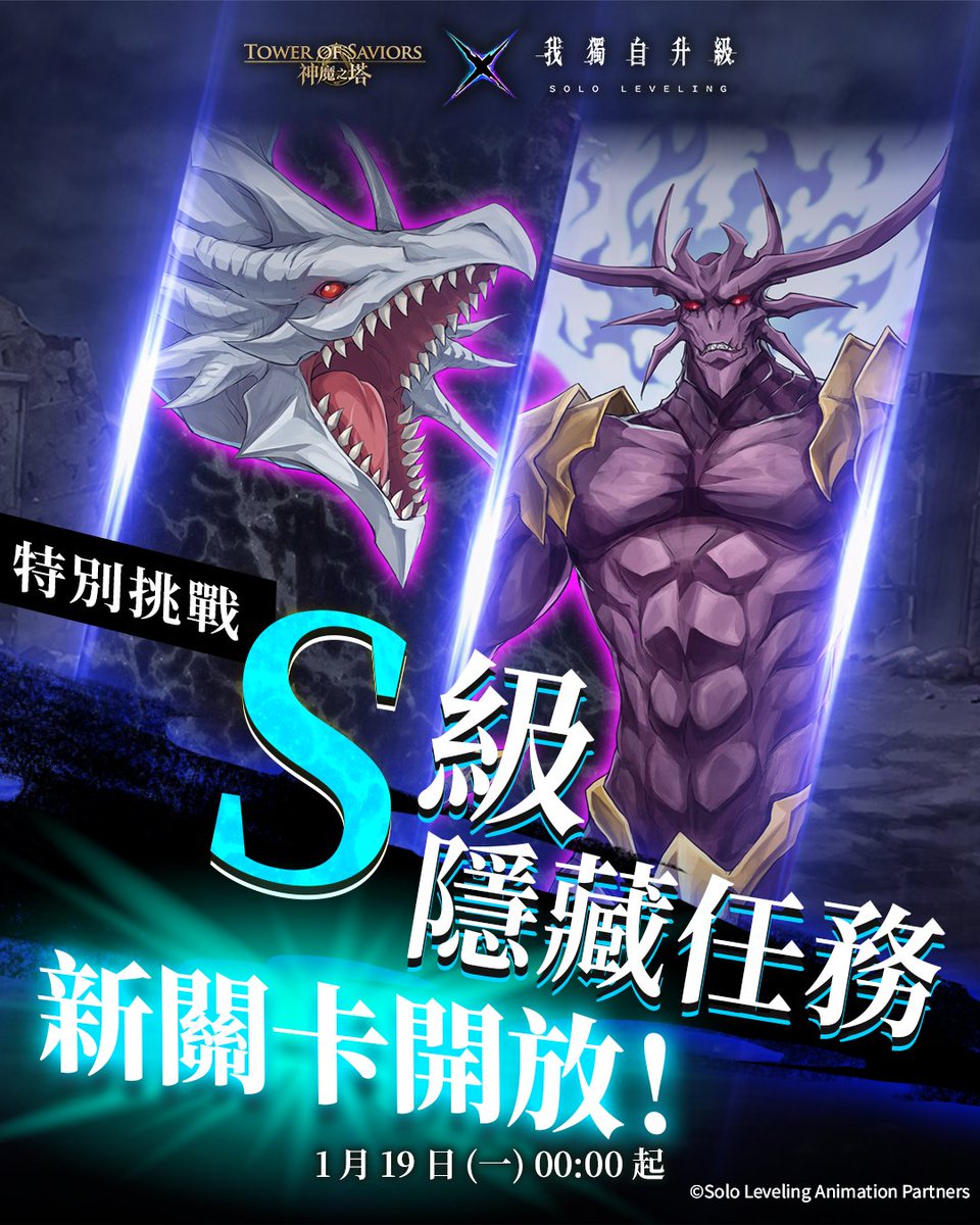 S級隱藏任務】 經歷連番激鬥後，終於抵達了惡魔城的最後兩層。 召喚師們，你準備好接受挑戰了嗎？ ----------------  特別挑戰『S級隱藏任務』－ 新關卡開放！ 時間：1 月19 日(一) 00:00 起#神魔活動資訊#