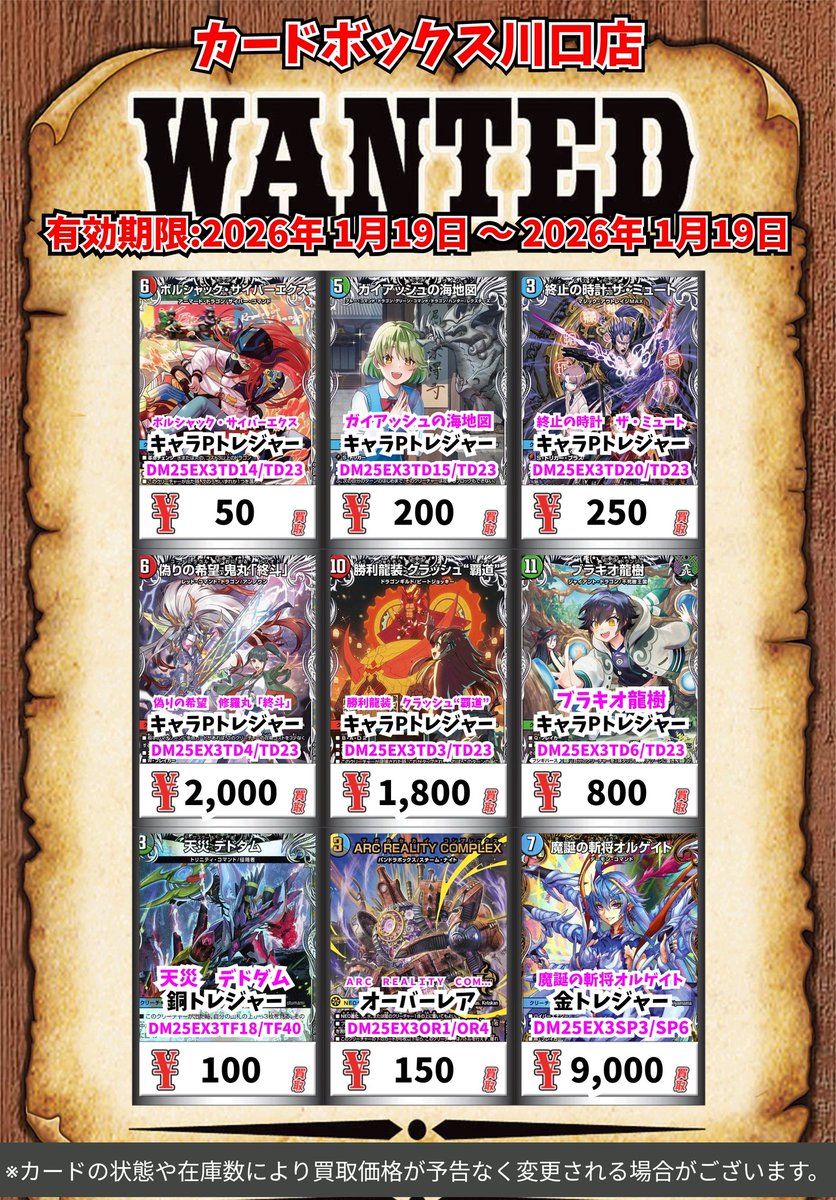 デュエマ買取情報！ ボルシャック・サイバーエクス ｷｬﾗPﾄﾚｼﾞｬｰ 50 ガイ