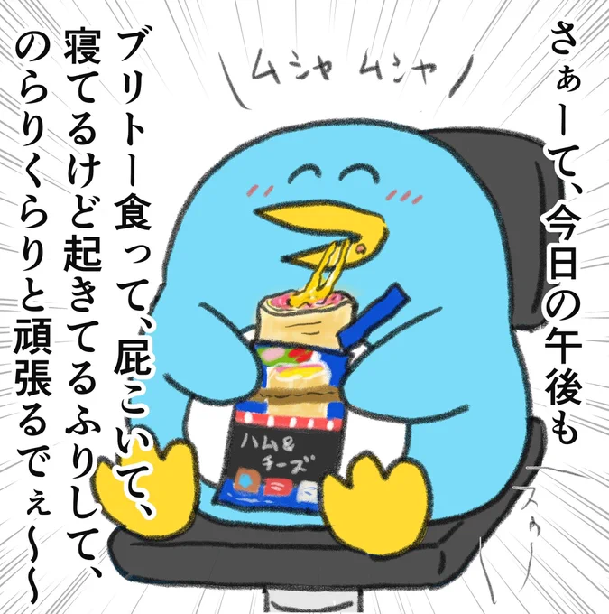 午後もガンバロォ 