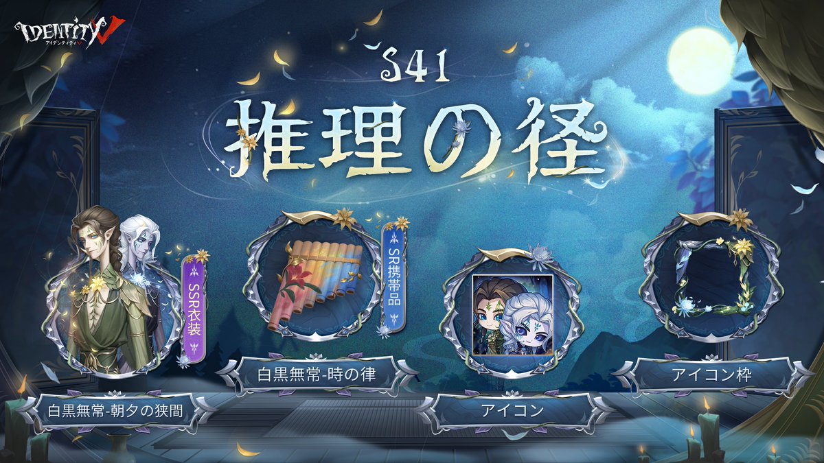 【公式】IdentityV 第五人格 tweet media