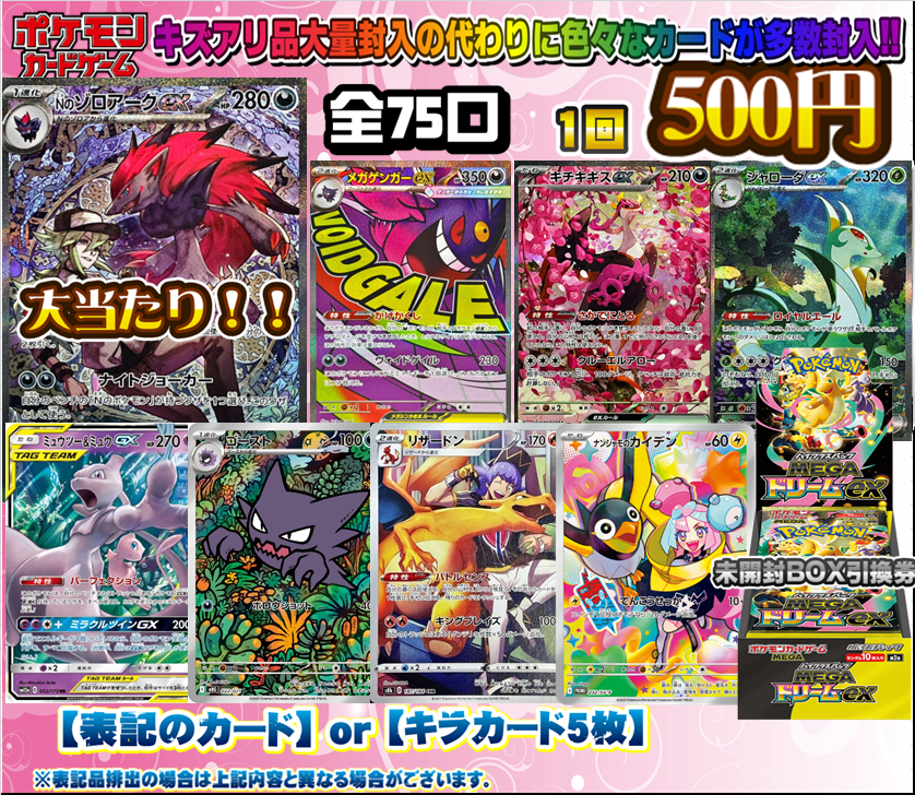 ポケカ 自販機ガチャ情報】 ポケモンカード傷あり500円自販機ガチャ