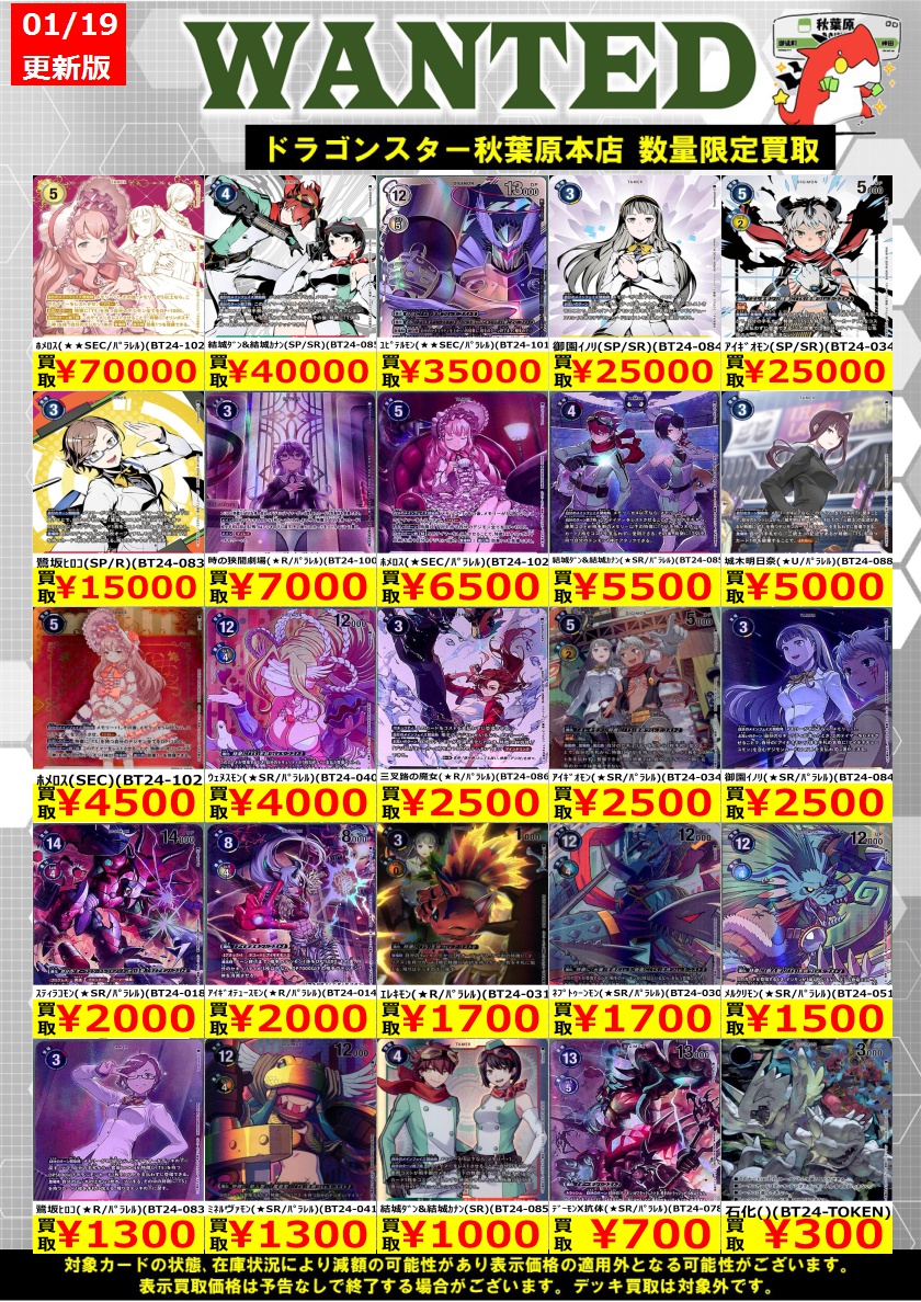 デジモンカード 買取】 結城ﾀﾞﾝ&結城ｶﾅﾝ(SP/SR)(BT24-085) ￥40,000