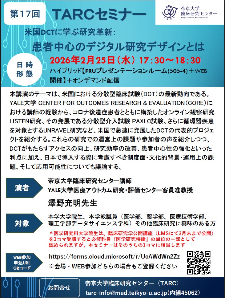 tarcinfo's tweet photo. 【第17回TARCセミナーのご案内】
米国DCTに学ぶ研究革新：患者中心のデジタル研究デザインとは

澤野充明先生（帝京大学臨床研究センター講師）のYALE大学における経験から、米国で急速に発展したDCTの代表的プロジェクト、最新の知見を紹介いただきます。

詳細はこちら
https://t.co/Z0hmjsUi7k https://t.co/50GvArj4kZ