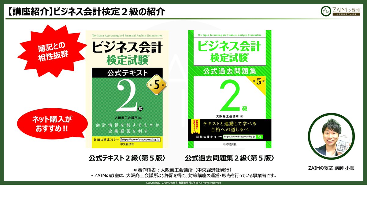 zaim_academy's tweet photo. 【保存必須】
簿記検定と相性抜群のビジネス会計検定２級と３級のイメージを解説しました。

https://t.co/qb7sjy5DWw

※ #ビジネス会計検定試験 は大阪商工会議所の登録商標です。 https://t.co/jMMKTL9dfF