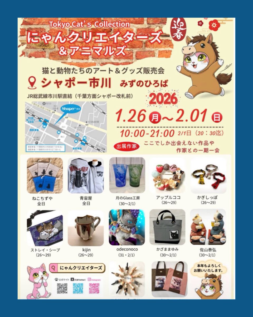 kijin参加イベントお知らせ！
#にゃんクリエイターズ
#シャポー市川みずのひろば
kijinは
前半26日（月）から29日（木）参加！
室内なので寒さも安心！
定番『猫モノ』『猫たち』
よく分からんと好評の
新作ニャンマグも並びます^ ^
久しぶりの
「みずのひろば」出展
お立寄りお待ちしております！