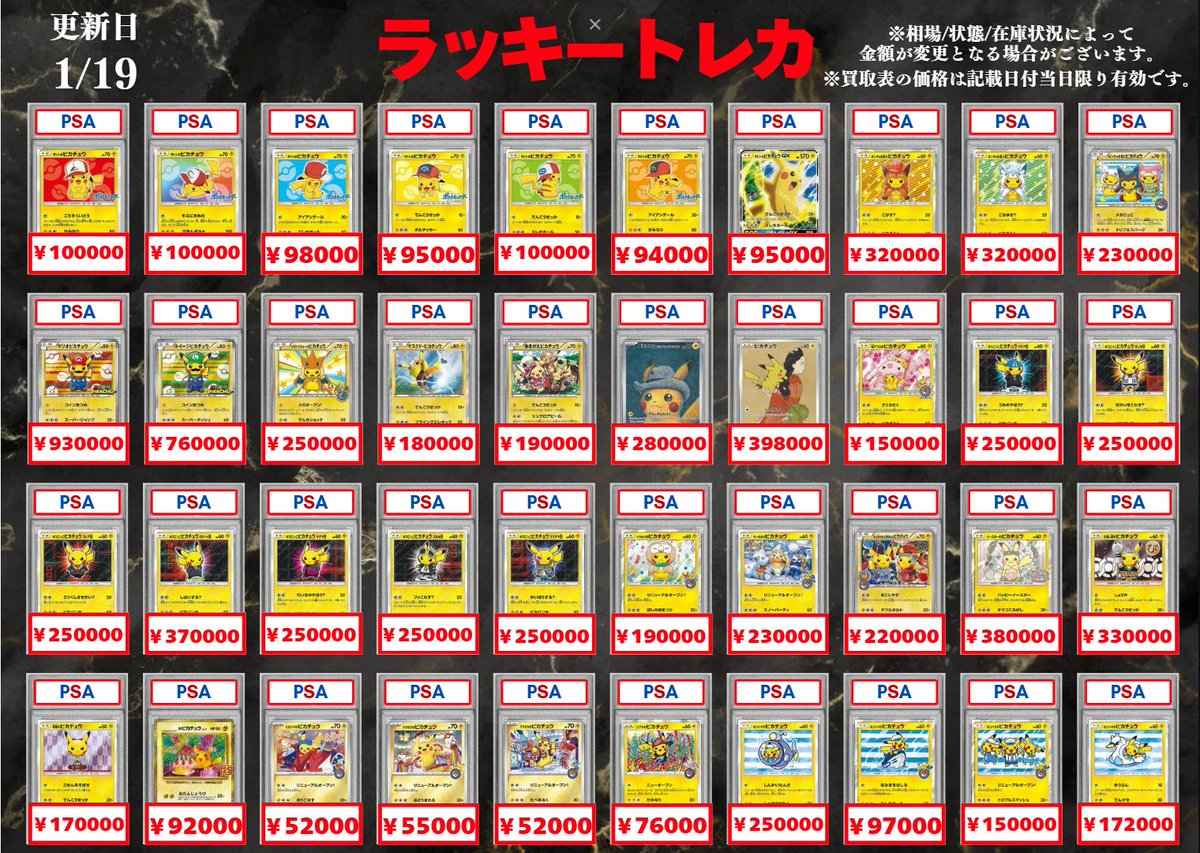 🔥買取情報🔥】 📅1/19(月) PSA買取表公開🎉 もちろん、掲載以外のPSA