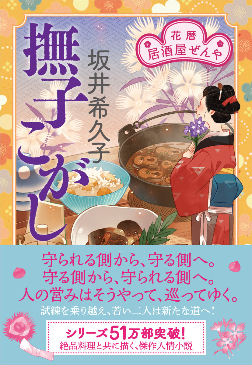 kiku_sakai's tweet image. 【拡散していただけると嬉しいです📢】
ぼやぼやしていると発売間近。1月23日ごろ『大江戸ぐるまん　鰻番付』が発売されます。食べるのが好きすぎて婚家から離縁されたお富美ちゃんが、忖度なしの鰻番付を作るべく奔走するお話です。
既刊の2冊も引き続きよろしくです！