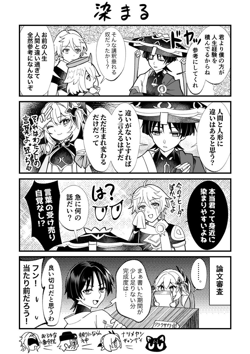 世界はそれを『学び』と呼ぶんだぜ