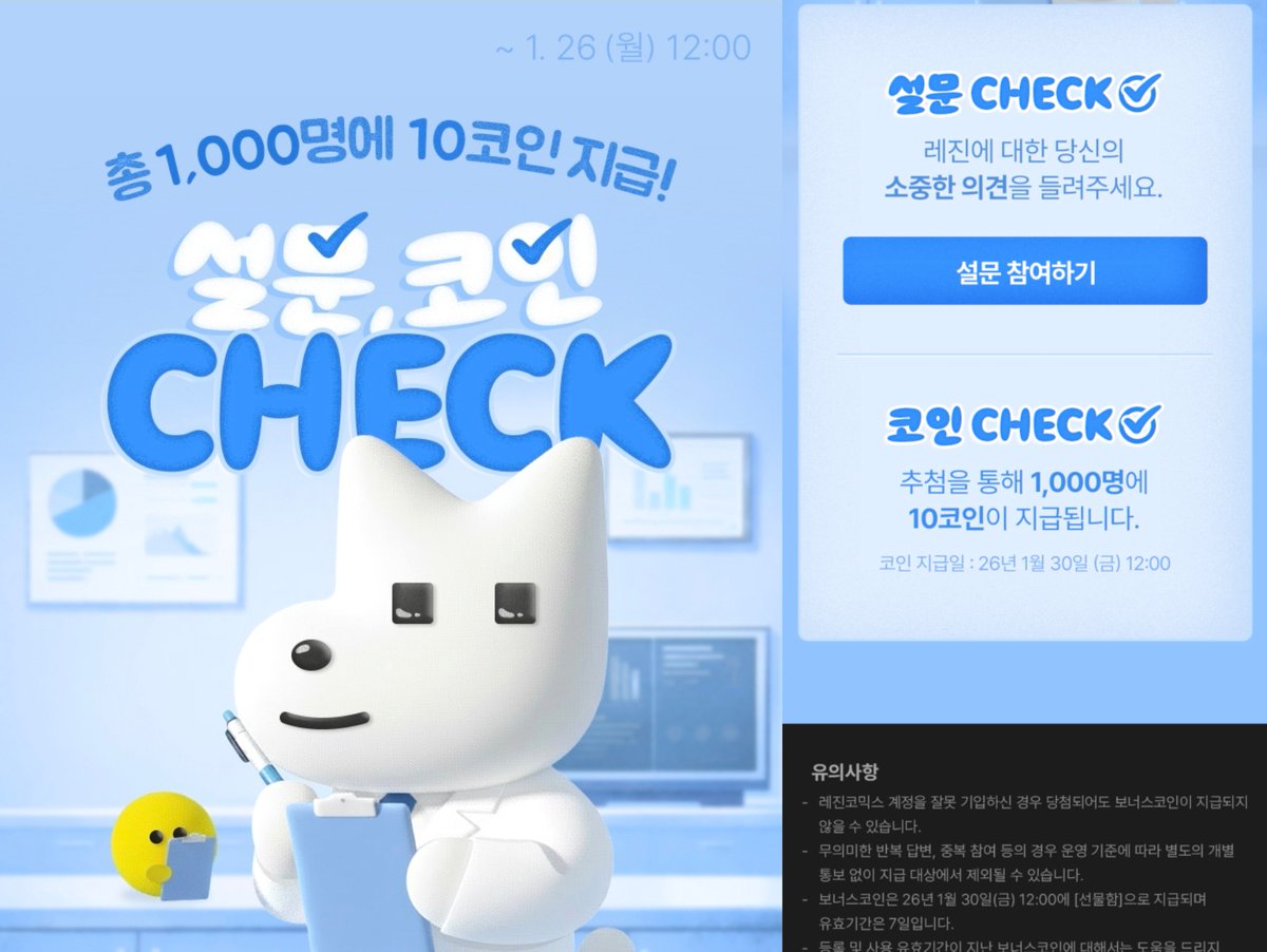 레진 설문, 코인 CHECK ✅️1000명 추첨 10코인 https://t.co/DnczEw1D9s 1/30 지급