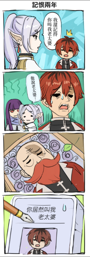 #frieren  #フリーレン
距離上次畫芙莉蓮有兩年了
29話看了想畫個四格