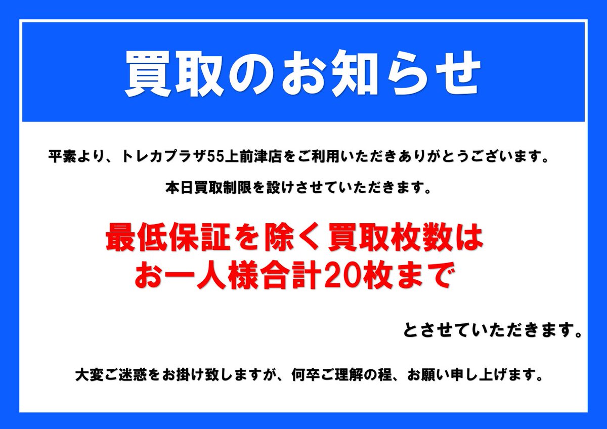 購入前コメント❗️大幅値下げはフォロー 様 買取に関するお知らせ】 本日誠に勝手ながら最低保証を除き お1人様の