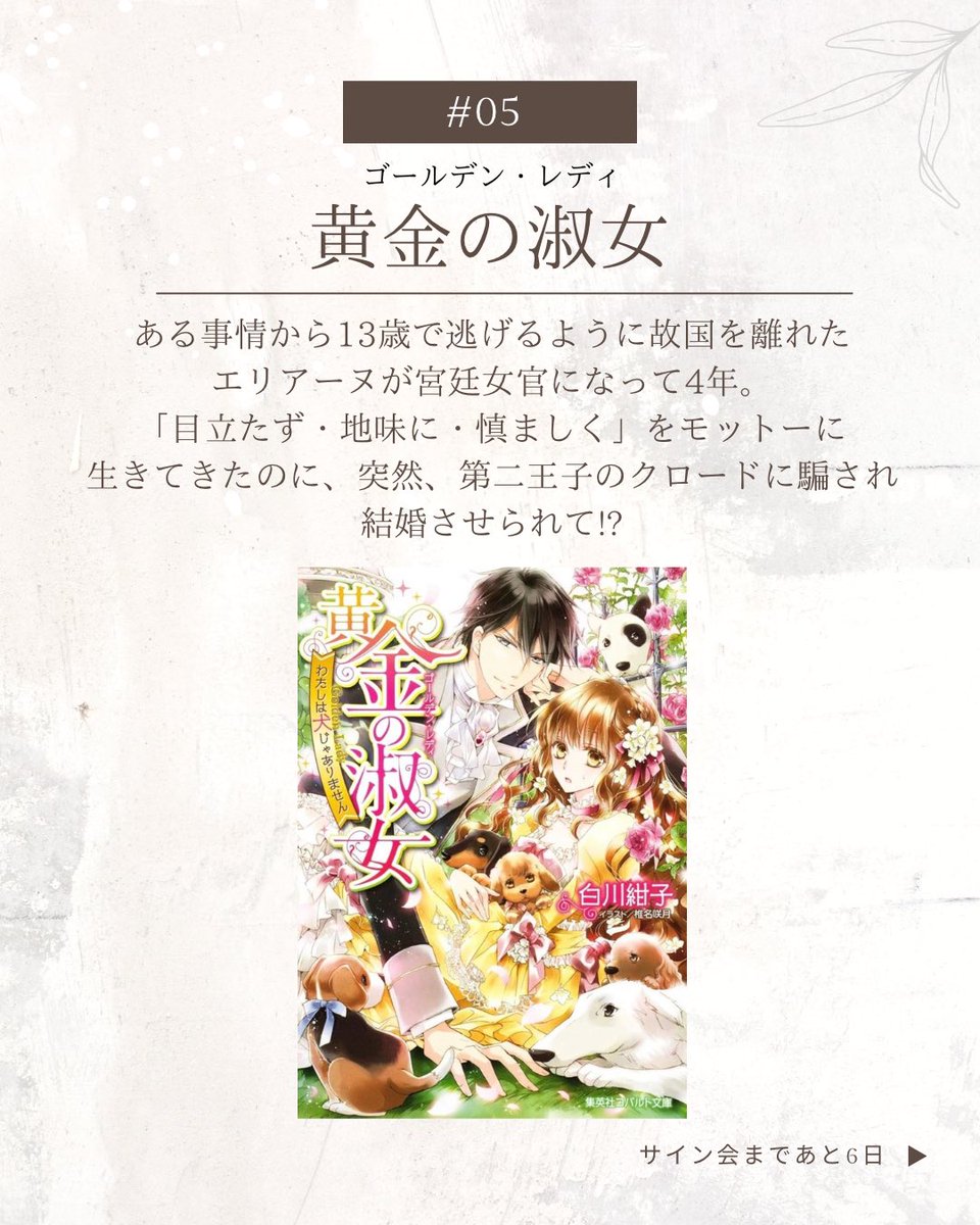 白川紺子 さんの これまでの作品を順番にご紹介✨ 『#黄金の淑女