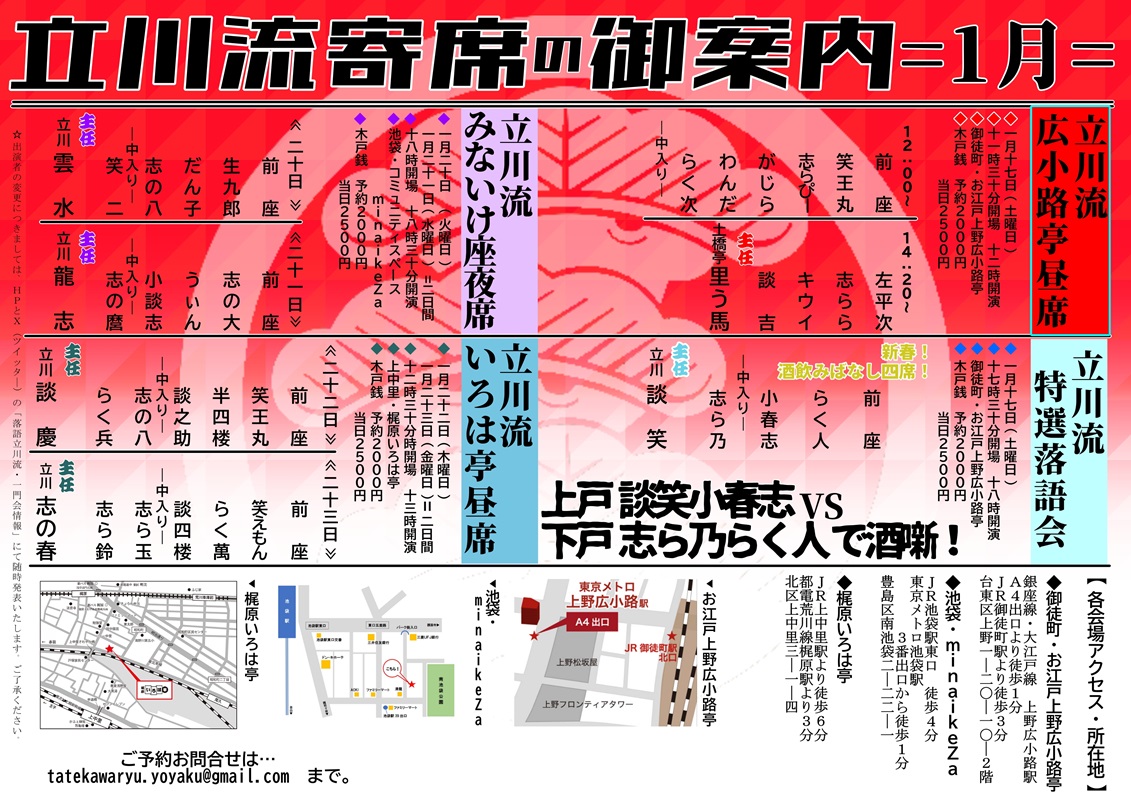 落語立川流一門会情報 (@tatekawa_rakugo) / Posts / X