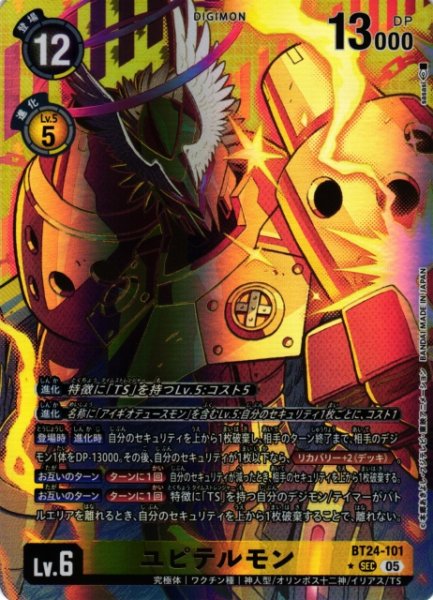 デジカ 最新弾【TIME STRANGER】シングルカード販売中！ ユピテルモン