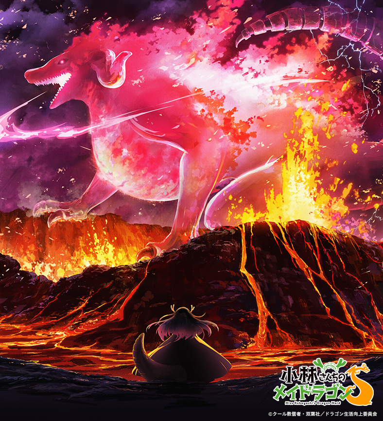 ▾▾▾▾▾▾▾▾▾▾▾▾▾▾▾▾▾ 『小林さんちのメイドラゴン