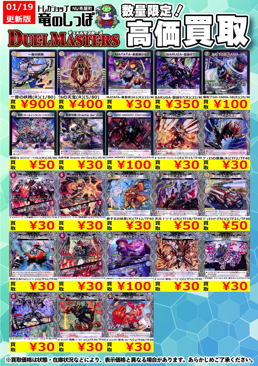 高価買取情報】#デュエマ #デュエルマスターズ 邪神爆発デュエナマイト