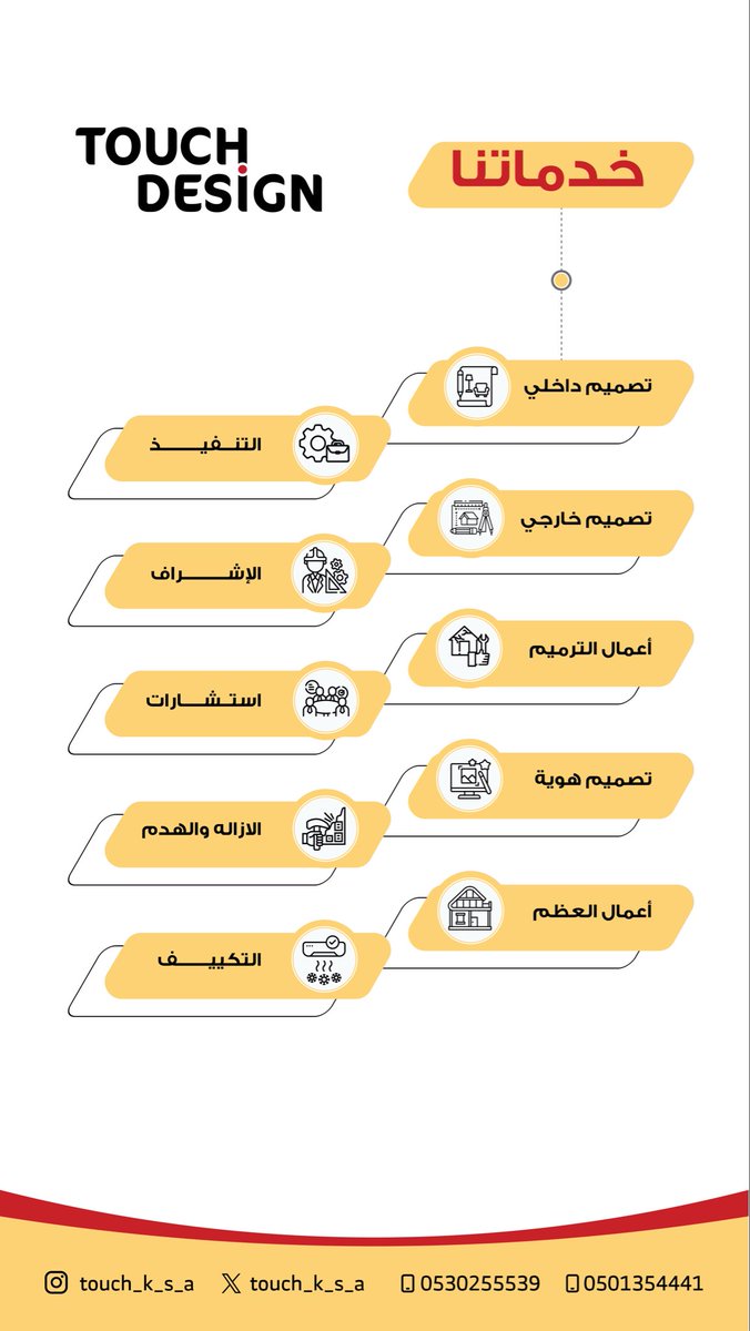 نسعى لتحقيق رضا العميل من خلال
تصميم مشروعه بأسلوب مبتكر، عصري، 
نبدأ من الفكرة، مرورًا بالتصميم والإشراف،
ونصل إلى تنفيذ متكامل بدقة وإتقان.

نعدك بتجربة تصميم مميزة،
وجودة تنفيذ تعكس ذوقك وتلبي طموحك.

📱 0530255539
📱 0501354441

#تصميم_داخلي 
#الهلال_نيوم