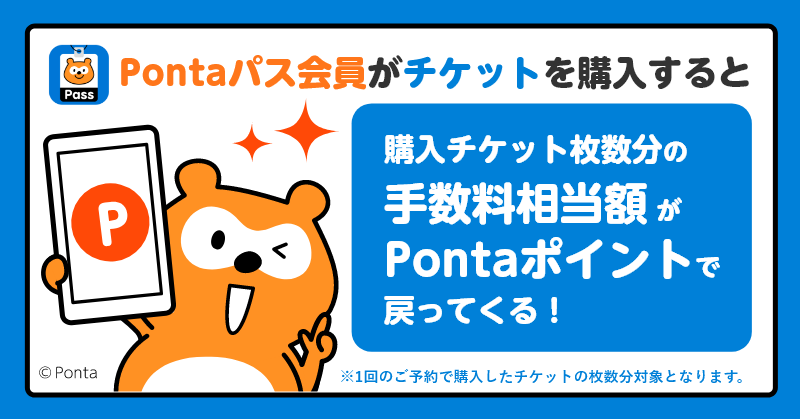 チケット買うならPontaパス‼️ ＼ Pontaパス(有料)ならローチケの
