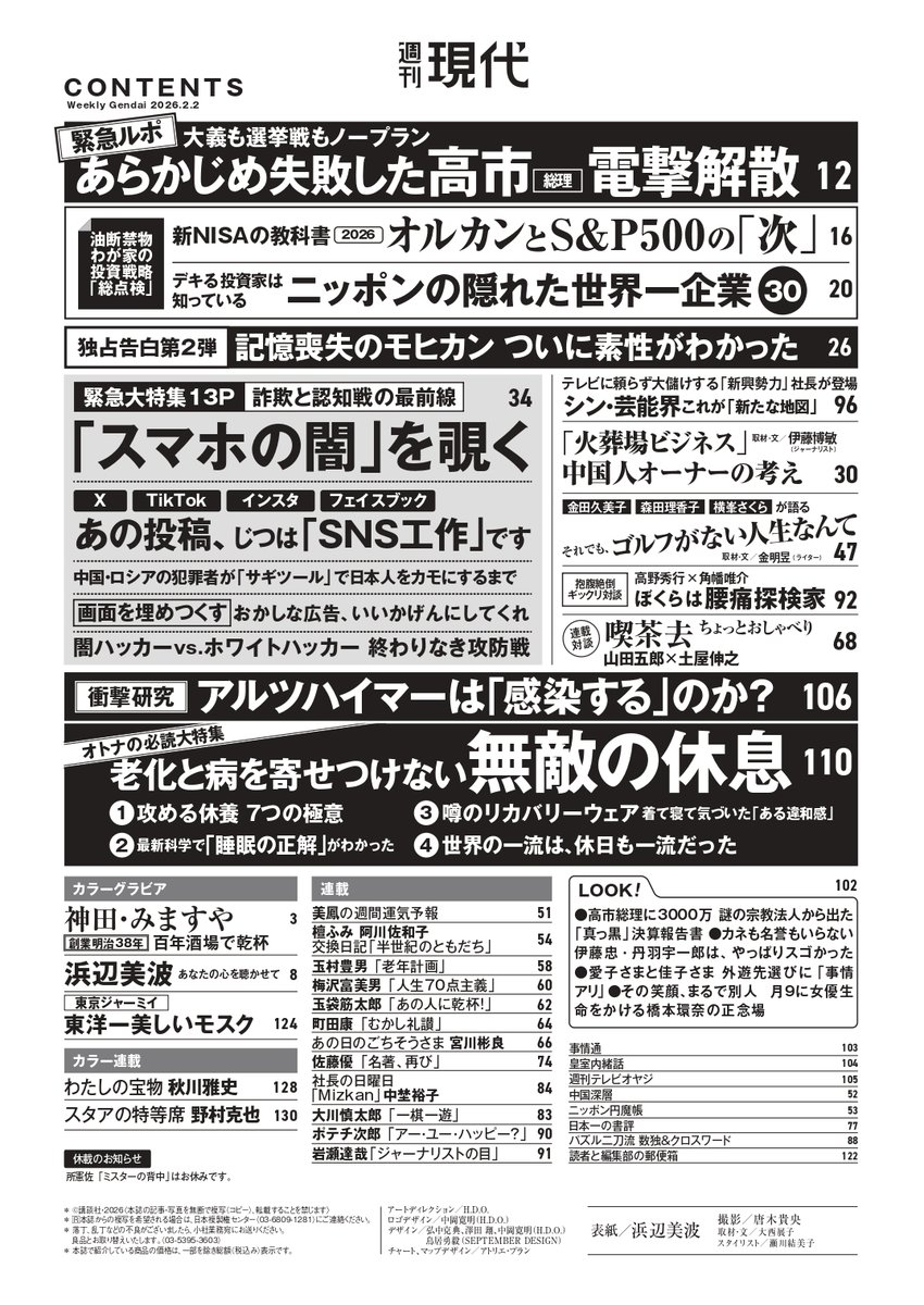 週刊現代 tweet media