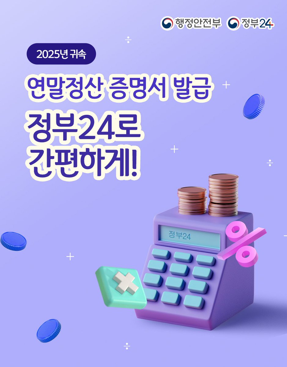 정부24 (@govkorea) / Posts / X