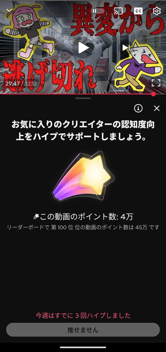 浦見魔子ちゃんねるにハイプ。3回ハイプすると「推せません」って出てくるの、ちょっと悲しい。
