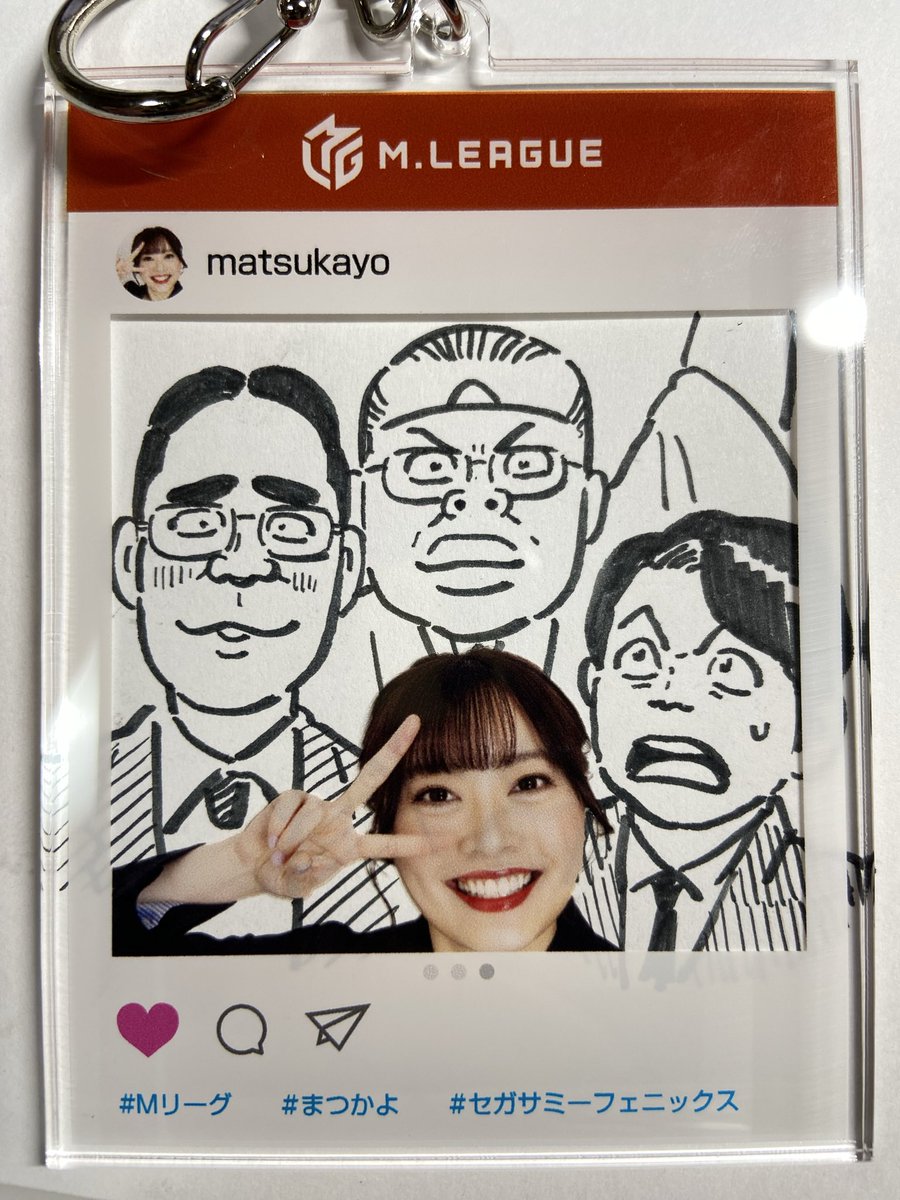 こんな素敵なグッズをいただきました!
まつかよヒョッコリ・キーホルダー!
こんな楽しいの、Mリーグショップで買えるんだね。背景を自由に楽しめる。自分の写真でも、徳の高い守護霊でも。
お土産にくださった、うどんしさん、ありがとうございました!
丸亀製麺のだし醤油までいただいて。