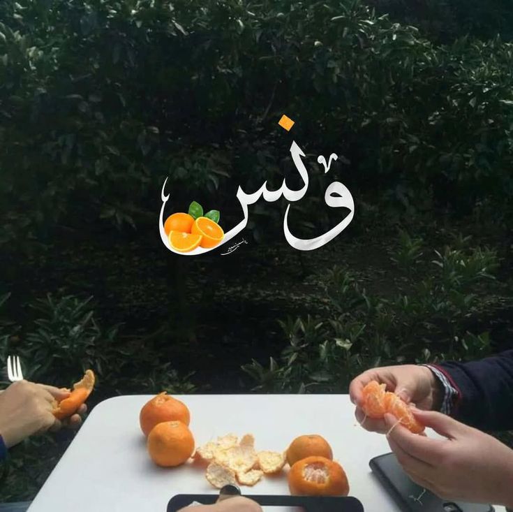 " إنَّ مَا يبحثُ عَنهُ العاقِلون
 فِي العلاقَات ؛

 ليْسَ خُلوها منَ المُشكِلات ولاَ وَرديّتها الأبدِيَّة

وإنَّما الأمَان الَّذِي حينَ يحِل اختلاَف لَمْ تخشَ فِيه انتهَاء الوِد ولَا انْقِطَاع الوَصل ولَا فجر الخُصومة ؛ 

وَحبيبُكَ ليسَ مَنْ أَحببتَهُ، “ وإنَّما مَنْ أمِنته “

🤎