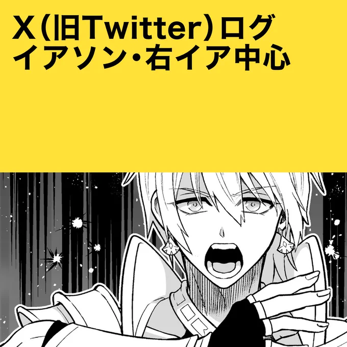 pixivにログまとめました。
https://t.co/xLrvtvDuI8 