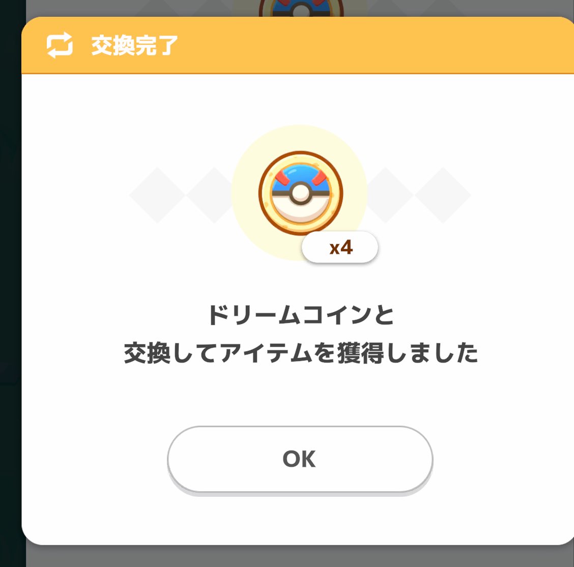 計画通り🤣 寝顔が一気に増えたわ😍 あとこれも回収！！無事目標達成！ #ポケモンスリープ