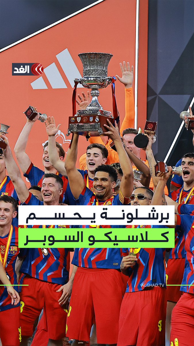 رافينيا يقود برشلونة للتتويج بكأس السوبر الإسبانية بعد التغلب على ريال مدريد في المباراة النهائية 