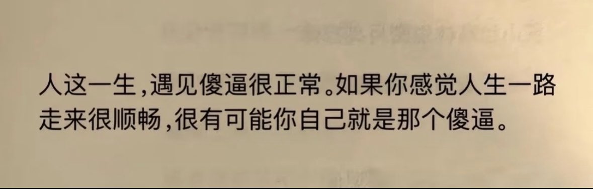 到底谁是傻逼？