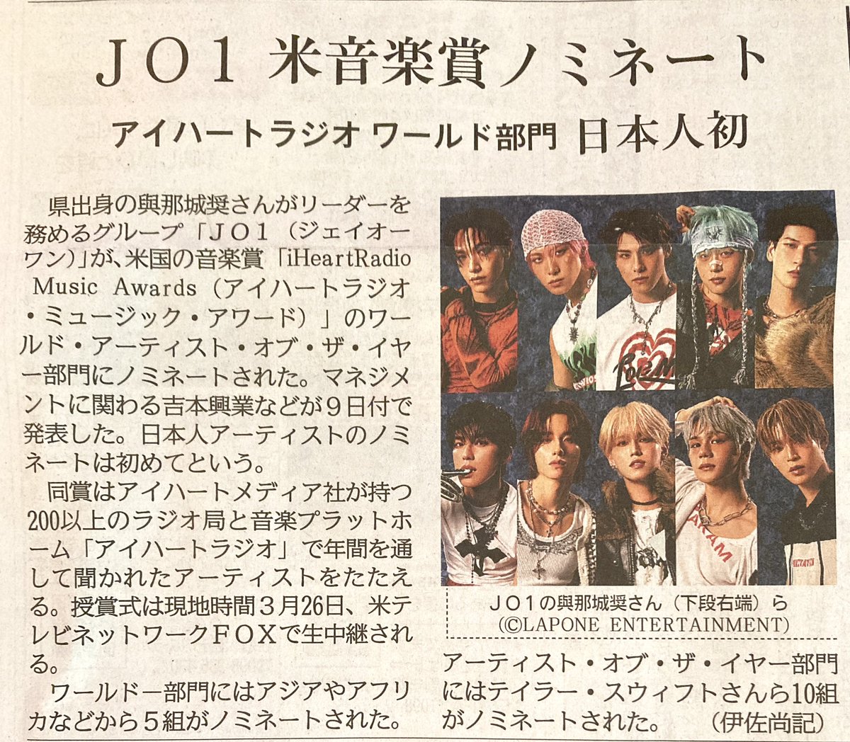 曽祖母から今朝の新聞にあったよと届いた新聞切抜き（琉球新報）
✁┈✁┈┈📰可愛い♡ #JO1