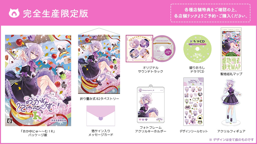 📣予約受付中】 🍙#猫又おかゆ 猫又おかゆ主演・監修ノベルゲーム