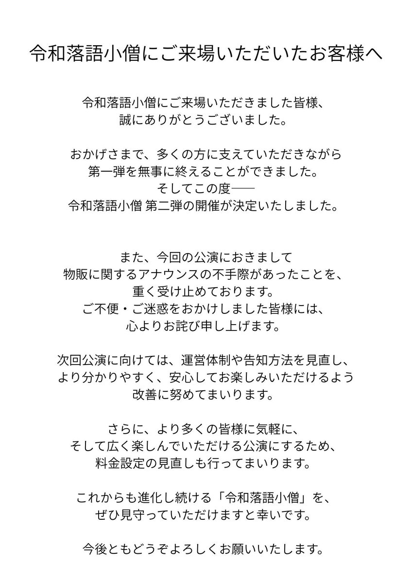 令和落語小僧 tweet media