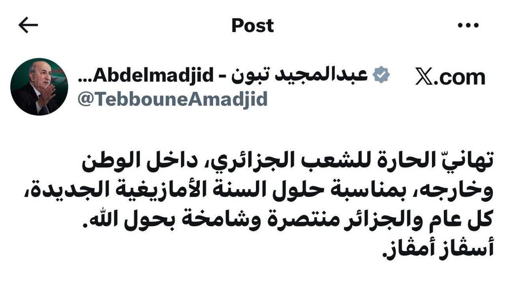 Algeria_MFA's tweet image. رئيس الجمهورية، السيد @TebbouneAmadjid يهنئ على حسابه الخاص الشعب الجزائري بمناسبة حلول السنة الأمازيغية الجديدة.
#أسقاس_أمقاس

facebook.com/share/p/17xqF7…