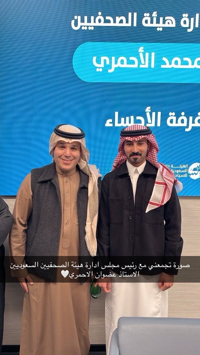 pxllv1's tweet photo. لقاء إعلامي جميل وزاد جماله حضور رئيس مجلس ادارة هيئة الصحفيين السعوديين الأستاذ عضوان الأحمري @Adhwan وددت لو  كان اللقاء اطول لِما احتواه من طرح قيم و الشكر لغرفة الاحساء و هيئة الصحفيين السعوديين على تنظيم هذا اللقاء ونأمل ان يكون هناك العديد مثل هذه اللقاءات لتخدم الإعلاميين https://t.co/0bfo0qEzJE