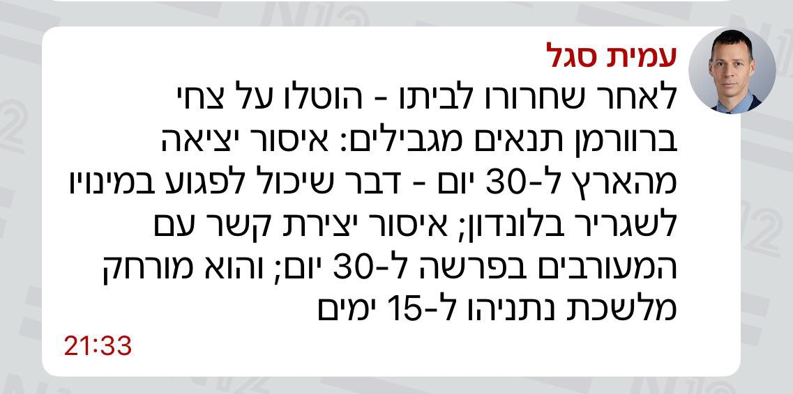 רק ממשלה של עבריינים יכולה למנות שגריר שאסור לו לצאת מהארץ. 
#הביתה