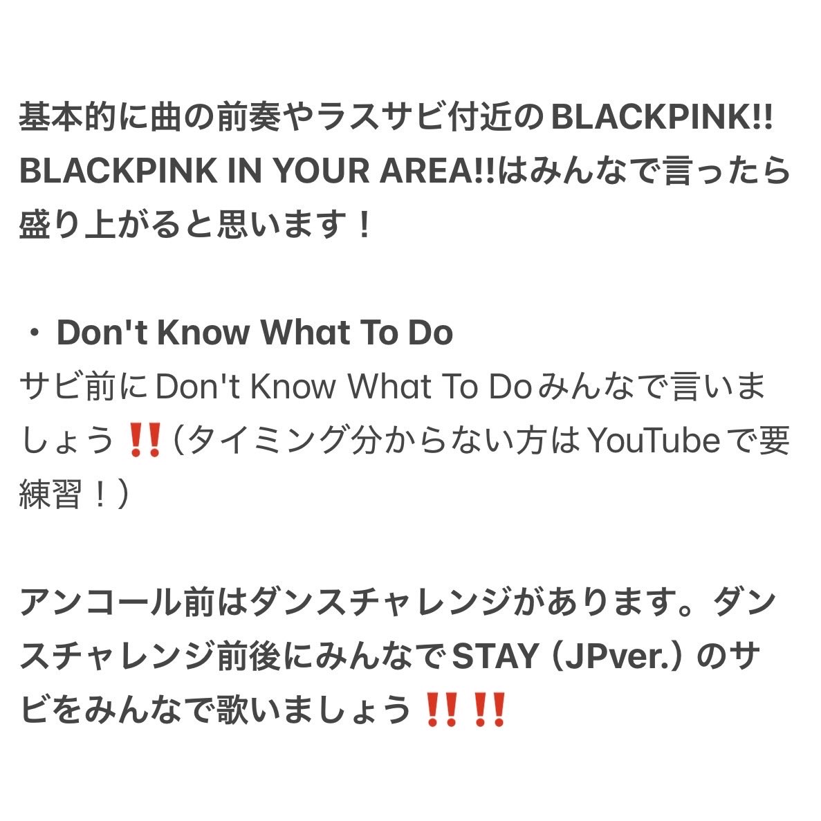 BLACKPINK DEADLINE 東京🖤💖

YouTubeで海外コン見尽くしてきたので、東京公演さらにたのしむために応援方法・掛け声等まとめてみました👀

‼️付いてるのは成功させたいです、
初参戦の方は3枚目だけでも目を通してほしいです！
約3年ぶりの公演思いっきり楽しみましょう✨

いいね拡散お願いします🙏🏻