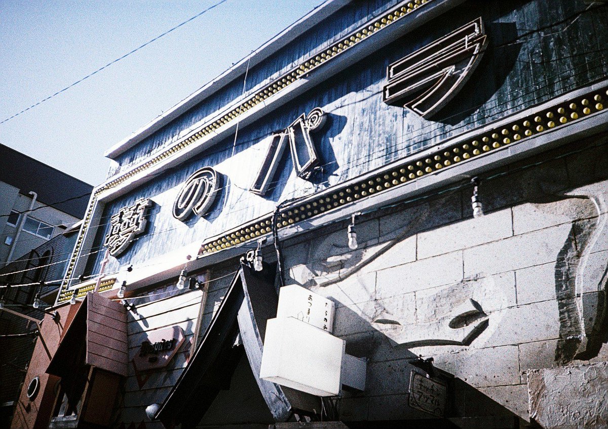 ryoezou's tweet image. LOMO MC-A
LOMOChrome COLOR’92
#カメスズ
#lomo

忘備録
MC-A 4本目
ようやく慣れ
フィルム装填や巻き戻し時のクセが強い
慌てず丁寧な所作が必須
3.7Vの充電式CR2はおおよそ6本くらいで再充電必要
バッテリー残量１からゼロまでのスパン短し
3.0Vの市販CR2も使えたがあくまで緊急用として備えるべし